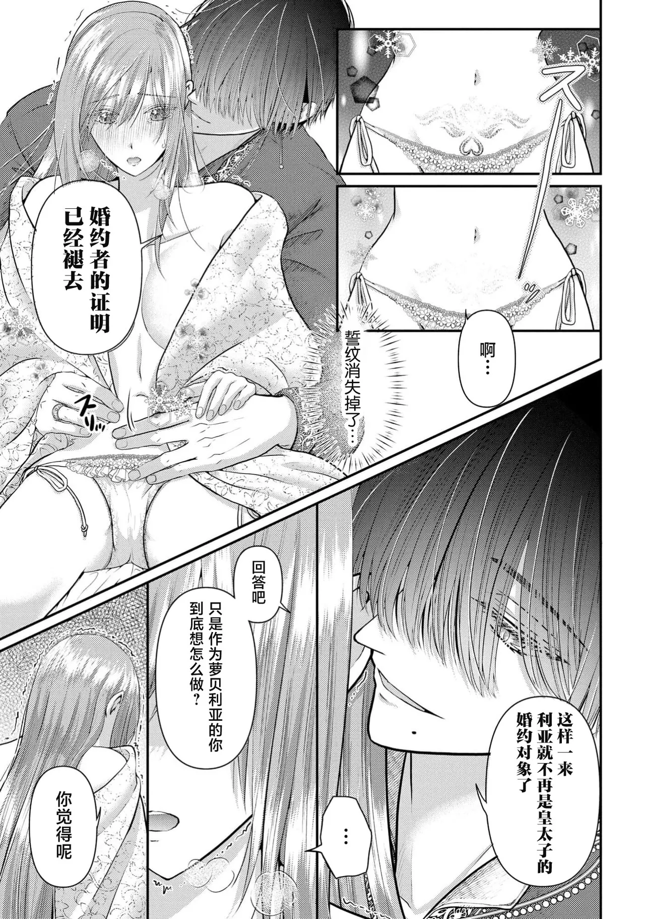 [Nekosiba] osananajimi majutsu-shi-sama ni maiban ai o sosoga retemasu kojireta saikai wa beddo no ue de | 每晚都被青梅竹马的魔法师注入爱意 别扭的重逢是在床上 1-4 [Chinese] [莉赛特汉化组] page 96 - full censorship sole female hentai manga - read online free