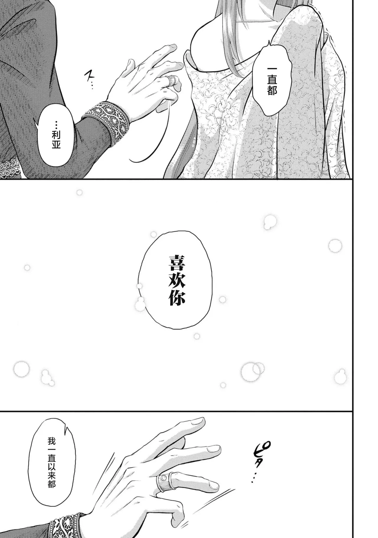 [Nekosiba] osananajimi majutsu-shi-sama ni maiban ai o sosoga retemasu kojireta saikai wa beddo no ue de | 每晚都被青梅竹马的魔法师注入爱意 别扭的重逢是在床上 1-4 [Chinese] [莉赛特汉化组] page 98 - full censorship sole female hentai manga - read online free