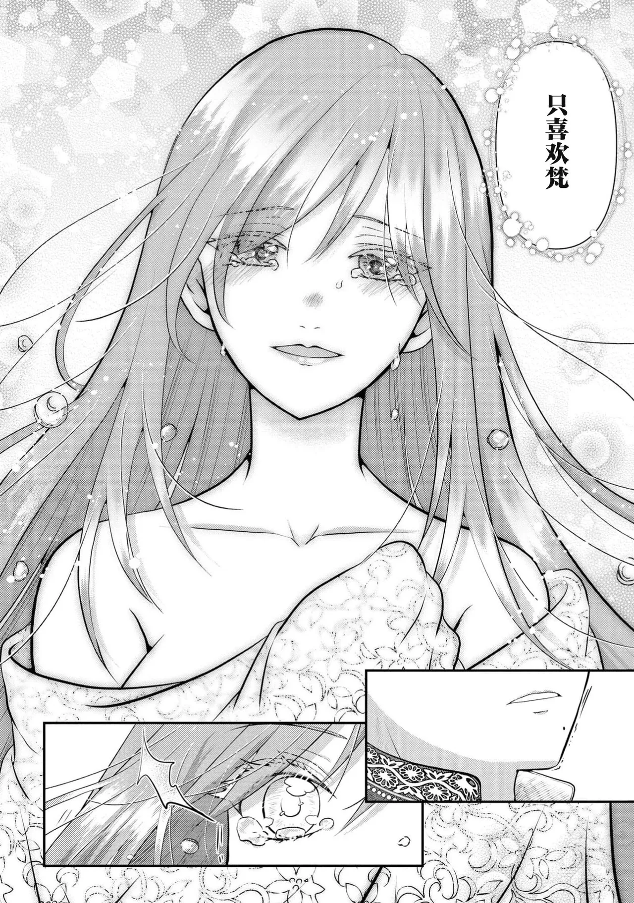 [Nekosiba] osananajimi majutsu-shi-sama ni maiban ai o sosoga retemasu kojireta saikai wa beddo no ue de | 每晚都被青梅竹马的魔法师注入爱意 别扭的重逢是在床上 1-4 [Chinese] [莉赛特汉化组] page 99 - full censorship sole female hentai manga - read online free