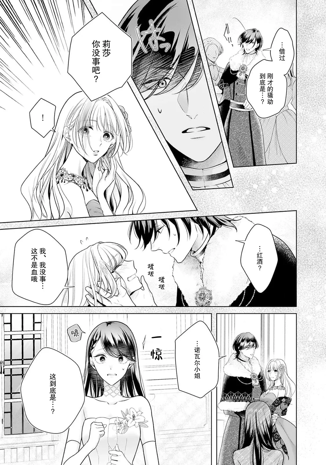 akuyaku himedesuga, kirawa rete iru hazu no oji to kotsukuri shinaito ikemasen. | 虽是恶役公主，却不得不和本应讨厌自己的王子生孩子。 1-11 page 112 - full censorship story arc hentai manga - read online free