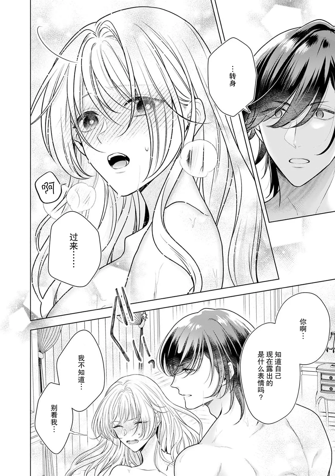 akuyaku himedesuga, kirawa rete iru hazu no oji to kotsukuri shinaito ikemasen. | 虽是恶役公主，却不得不和本应讨厌自己的王子生孩子。 1-11 page 121 - full censorship story arc hentai manga - read online free