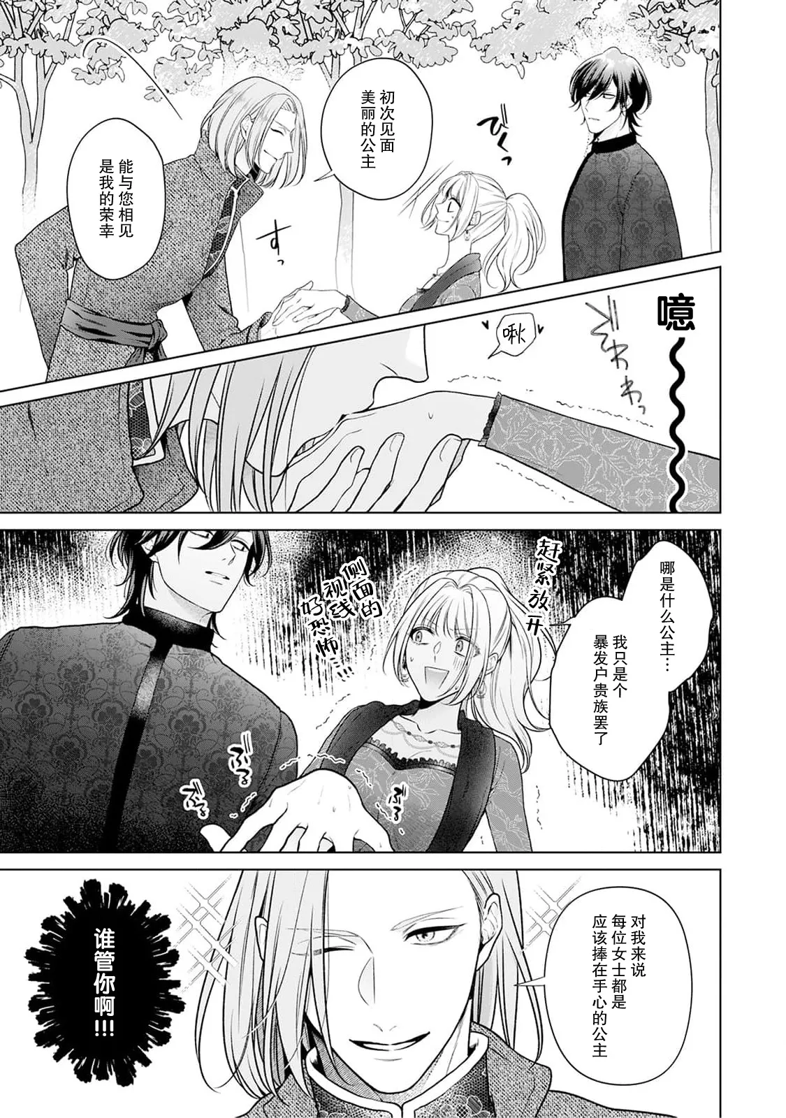 akuyaku himedesuga, kirawa rete iru hazu no oji to kotsukuri shinaito ikemasen. | 虽是恶役公主，却不得不和本应讨厌自己的王子生孩子。 1-11 page 144 - sole female sole male hentai manga - read online free