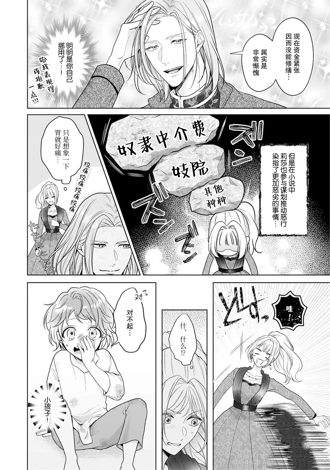 akuyaku himedesuga, kirawa rete iru hazu no oji to kotsukuri shinaito ikemasen. | 虽是恶役公主，却不得不和本应讨厌自己的王子生孩子。 1-11 page 147 - sole female sole male hentai manga - read online free