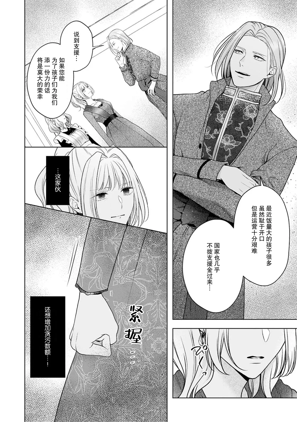 akuyaku himedesuga, kirawa rete iru hazu no oji to kotsukuri shinaito ikemasen. | 虽是恶役公主，却不得不和本应讨厌自己的王子生孩子。 1-11 page 151 - sole female sole male hentai manga - read online free