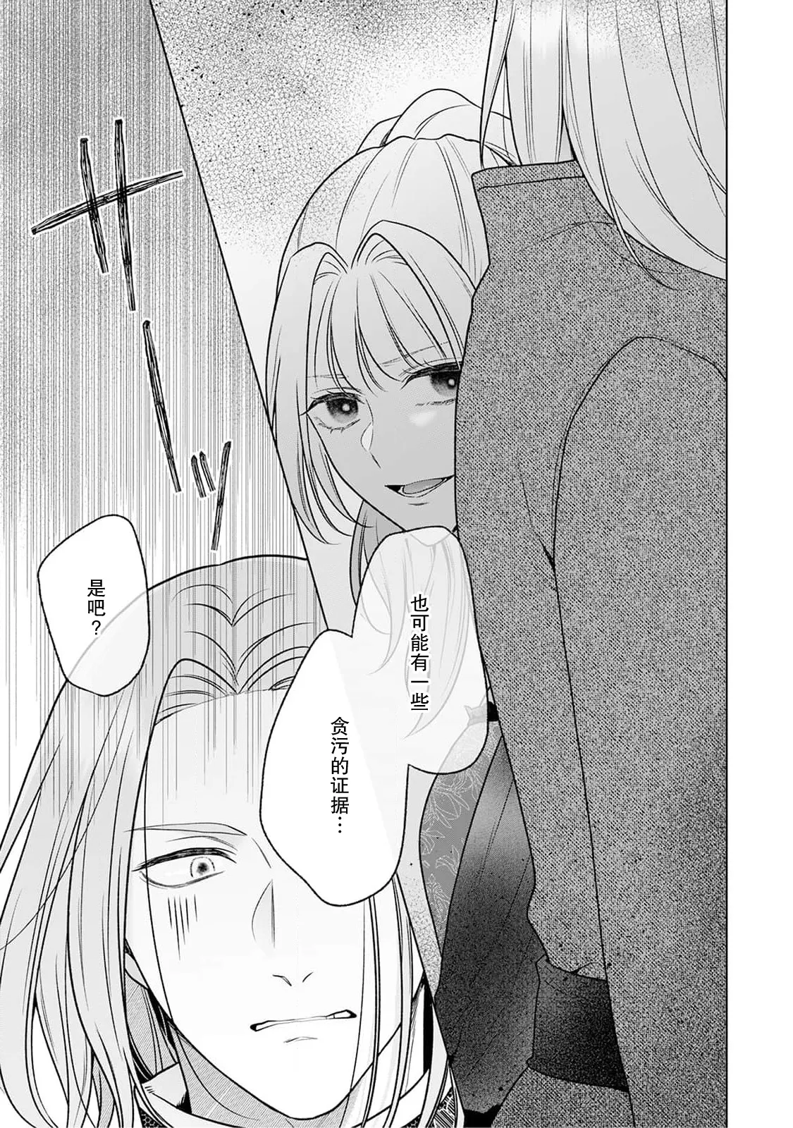 akuyaku himedesuga, kirawa rete iru hazu no oji to kotsukuri shinaito ikemasen. | 虽是恶役公主，却不得不和本应讨厌自己的王子生孩子。 1-11 page 154 - full censorship story arc hentai manga - read online free