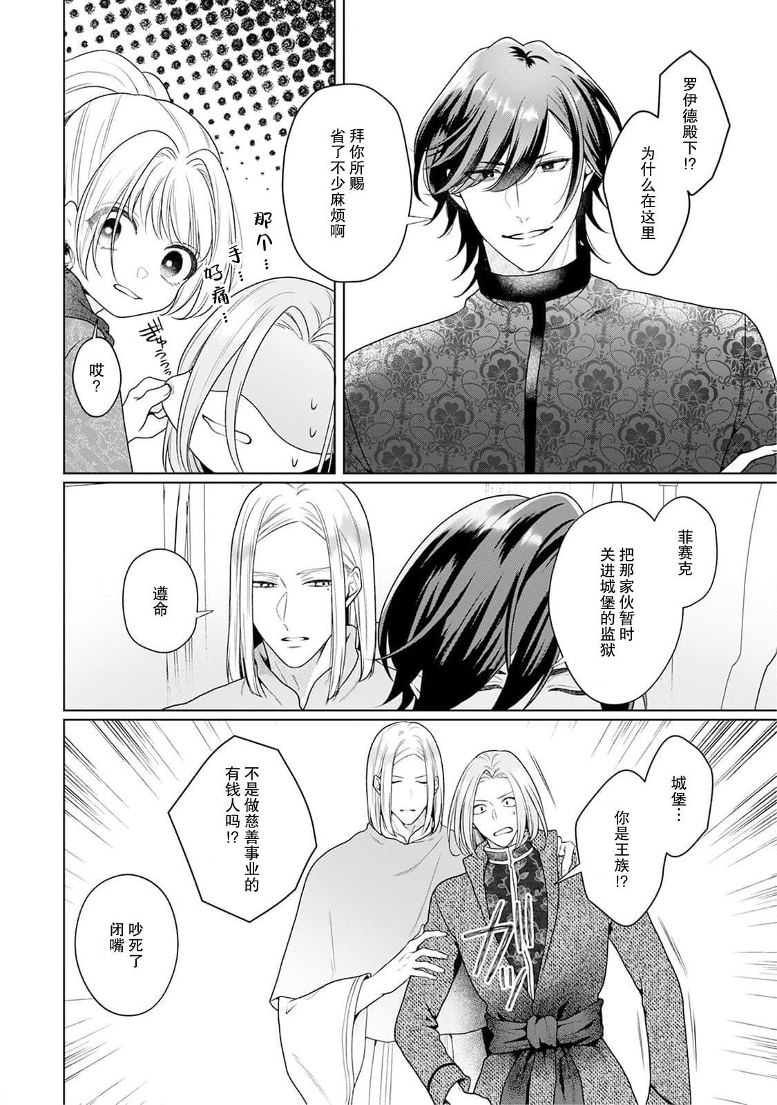 akuyaku himedesuga, kirawa rete iru hazu no oji to kotsukuri shinaito ikemasen. | 虽是恶役公主，却不得不和本应讨厌自己的王子生孩子。 1-11 page 157 - sole female sole male hentai manga - read online free