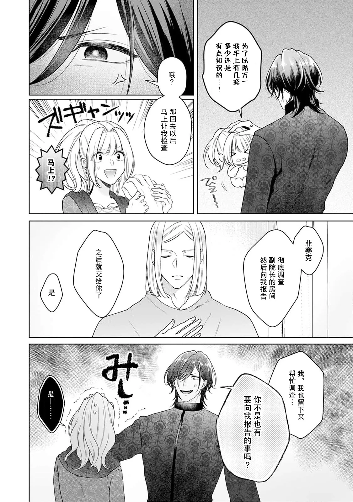 akuyaku himedesuga, kirawa rete iru hazu no oji to kotsukuri shinaito ikemasen. | 虽是恶役公主，却不得不和本应讨厌自己的王子生孩子。 1-11 page 161 - sole female sole male hentai manga - read online free