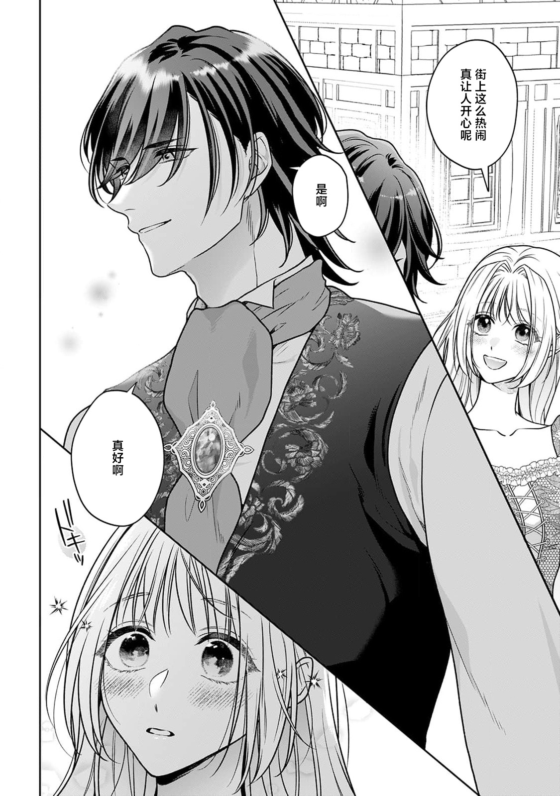 akuyaku himedesuga, kirawa rete iru hazu no oji to kotsukuri shinaito ikemasen. | 虽是恶役公主，却不得不和本应讨厌自己的王子生孩子。 1-11 page 197 - full censorship story arc hentai manga - read online free