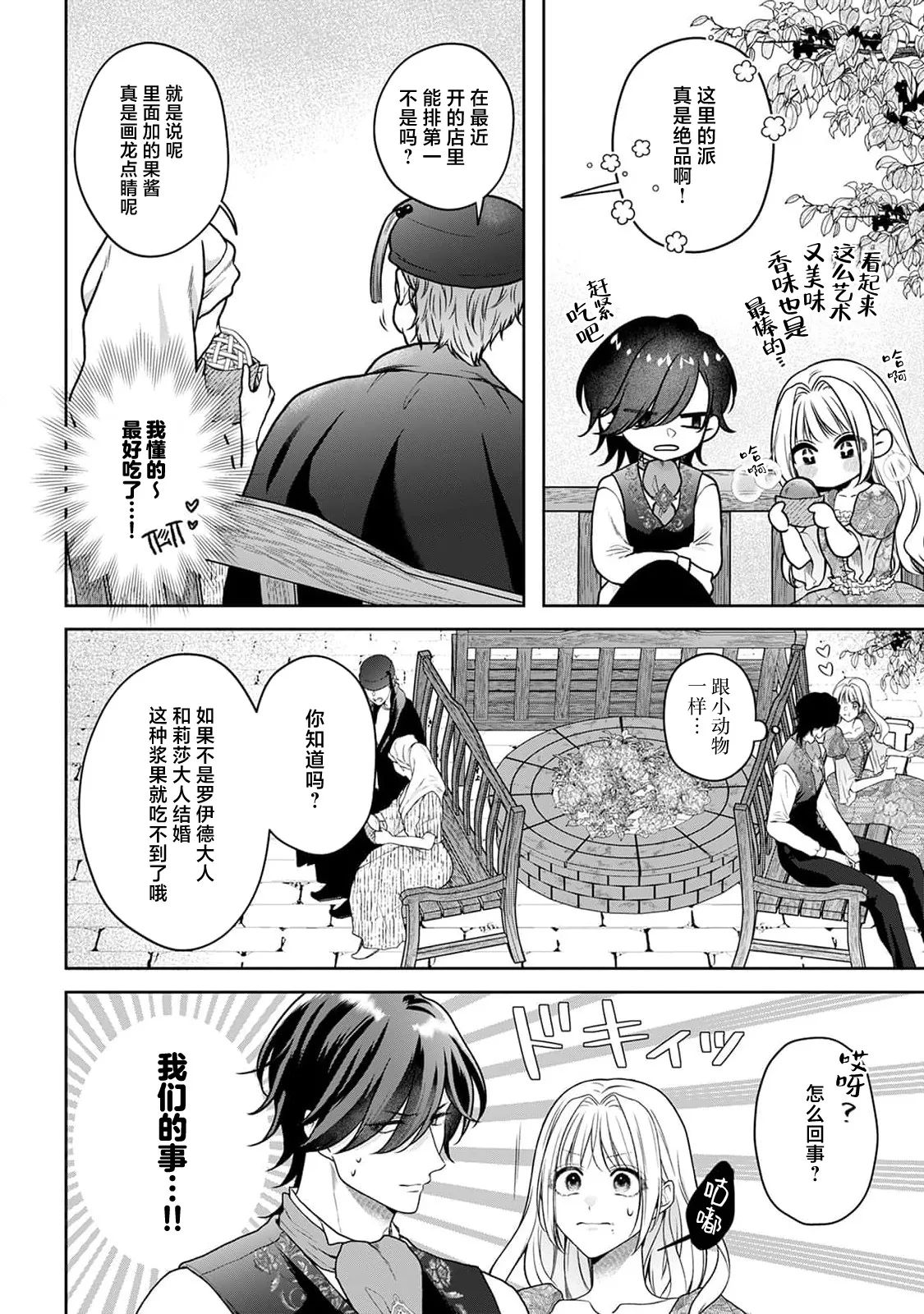 akuyaku himedesuga, kirawa rete iru hazu no oji to kotsukuri shinaito ikemasen. | 虽是恶役公主，却不得不和本应讨厌自己的王子生孩子。 1-11 page 199 - sole female sole male hentai manga - read online free