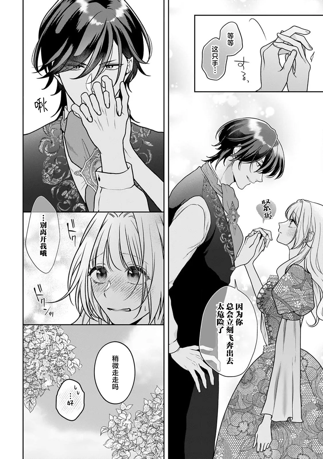 akuyaku himedesuga, kirawa rete iru hazu no oji to kotsukuri shinaito ikemasen. | 虽是恶役公主，却不得不和本应讨厌自己的王子生孩子。 1-11 page 203 - full censorship story arc hentai manga - read online free