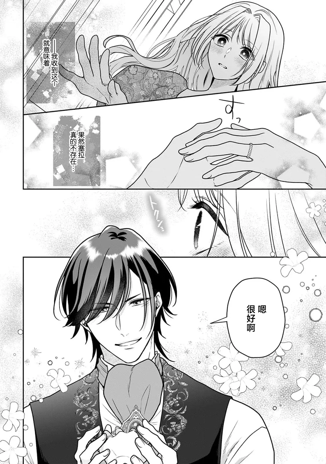 akuyaku himedesuga, kirawa rete iru hazu no oji to kotsukuri shinaito ikemasen. | 虽是恶役公主，却不得不和本应讨厌自己的王子生孩子。 1-11 page 207 - full censorship story arc hentai manga - read online free