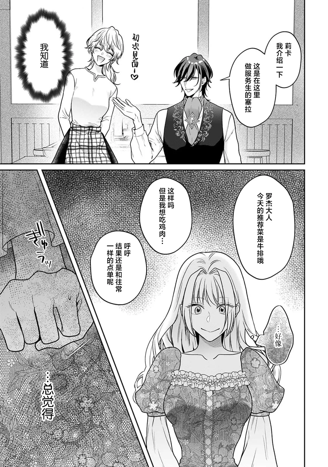akuyaku himedesuga, kirawa rete iru hazu no oji to kotsukuri shinaito ikemasen. | 虽是恶役公主，却不得不和本应讨厌自己的王子生孩子。 1-11 page 212 - sole female sole male hentai manga - read online free
