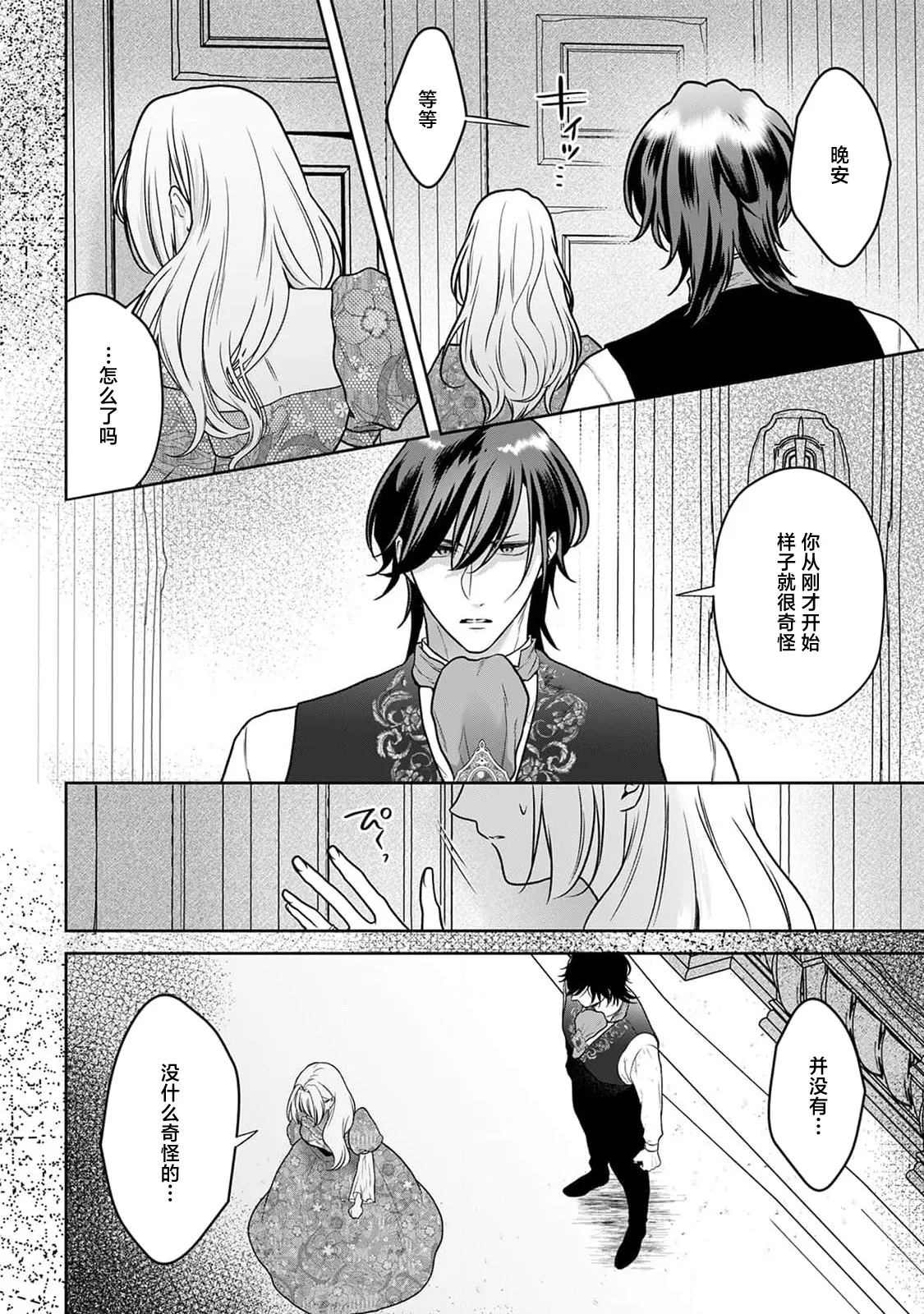 akuyaku himedesuga, kirawa rete iru hazu no oji to kotsukuri shinaito ikemasen. | 虽是恶役公主，却不得不和本应讨厌自己的王子生孩子。 1-11 page 219 - full censorship story arc hentai manga - read online free