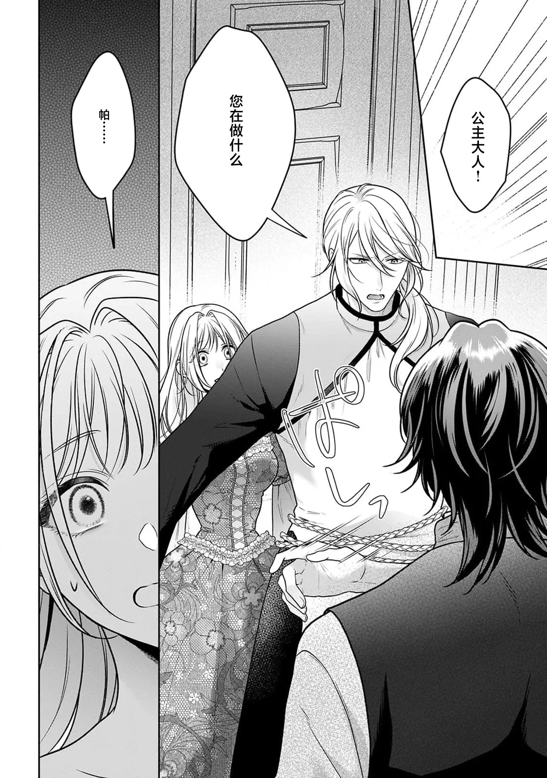 akuyaku himedesuga, kirawa rete iru hazu no oji to kotsukuri shinaito ikemasen. | 虽是恶役公主，却不得不和本应讨厌自己的王子生孩子。 1-11 page 223 - sole female sole male hentai manga - read online free