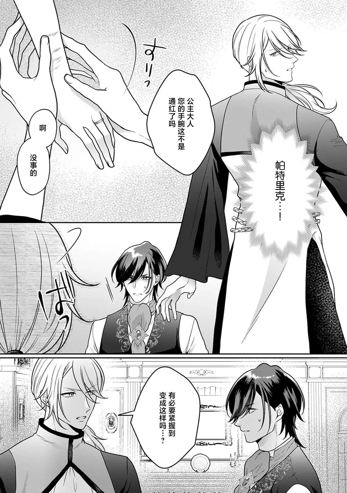 akuyaku himedesuga, kirawa rete iru hazu no oji to kotsukuri shinaito ikemasen. | 虽是恶役公主，却不得不和本应讨厌自己的王子生孩子。 1-11 page 224 - sole female sole male hentai manga - read online free