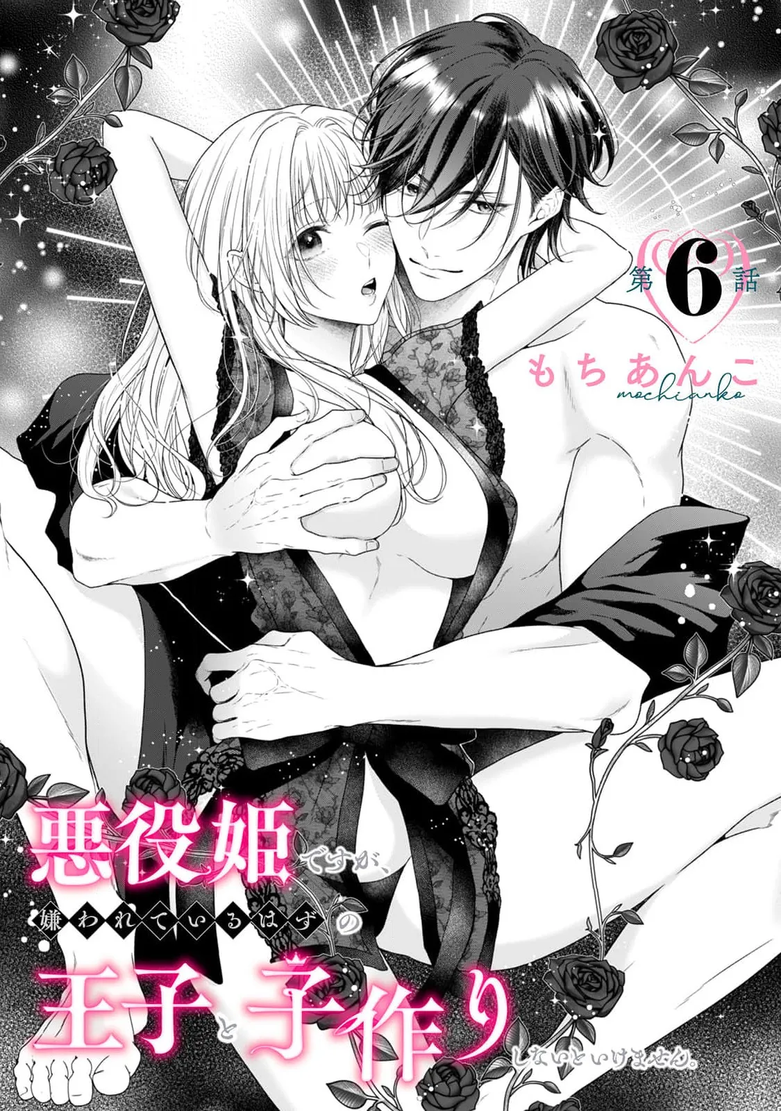 akuyaku himedesuga, kirawa rete iru hazu no oji to kotsukuri shinaito ikemasen. | 虽是恶役公主，却不得不和本应讨厌自己的王子生孩子。 1-11 page 232 - full censorship story arc hentai manga - read online free