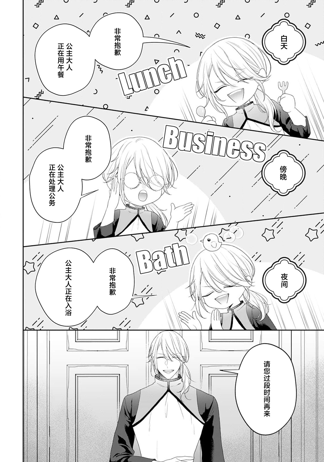 akuyaku himedesuga, kirawa rete iru hazu no oji to kotsukuri shinaito ikemasen. | 虽是恶役公主，却不得不和本应讨厌自己的王子生孩子。 1-11 page 233 - full censorship story arc hentai manga - read online free