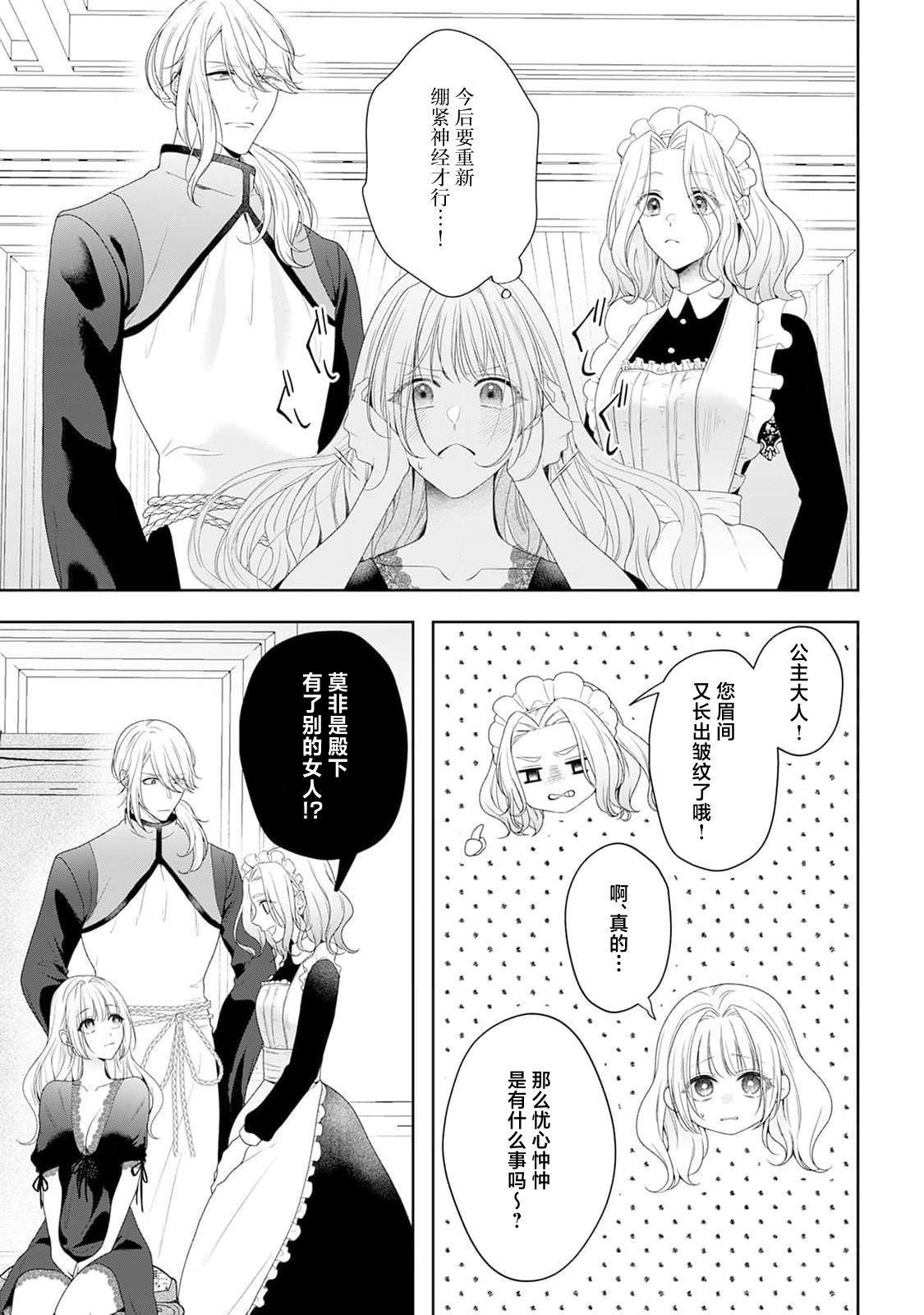 akuyaku himedesuga, kirawa rete iru hazu no oji to kotsukuri shinaito ikemasen. | 虽是恶役公主，却不得不和本应讨厌自己的王子生孩子。 1-11 page 240 - full censorship story arc hentai manga - read online free