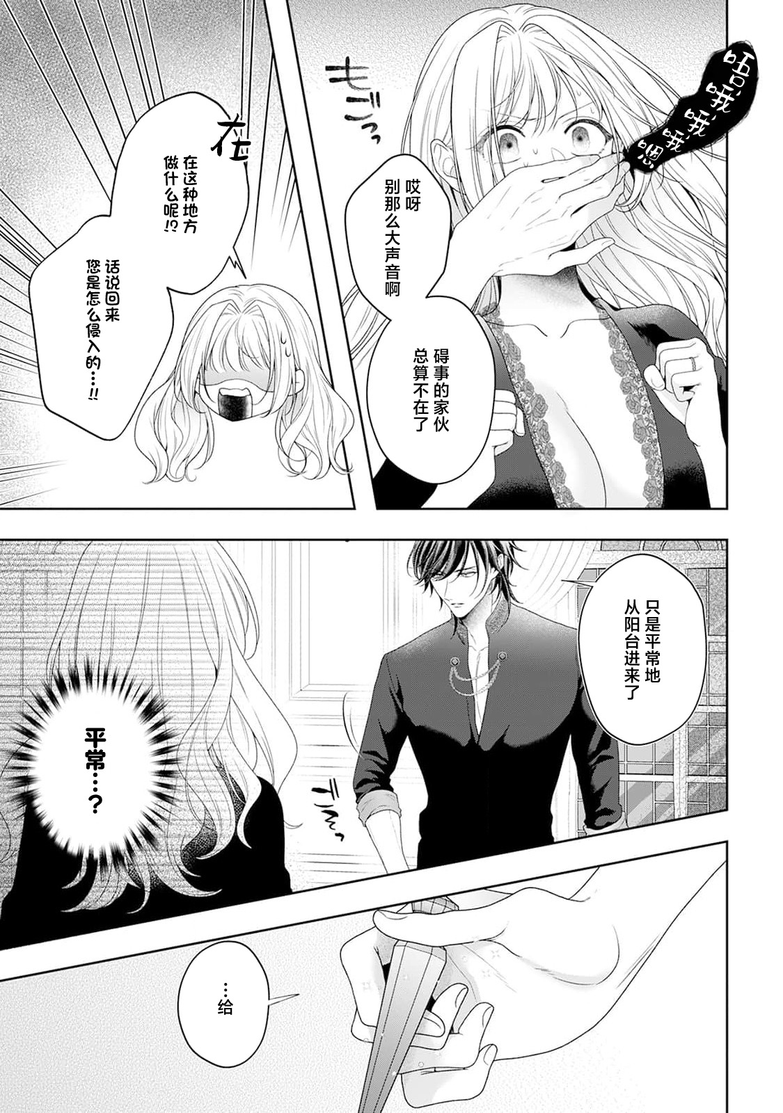 akuyaku himedesuga, kirawa rete iru hazu no oji to kotsukuri shinaito ikemasen. | 虽是恶役公主，却不得不和本应讨厌自己的王子生孩子。 1-11 page 248 - sole female sole male hentai manga - read online free