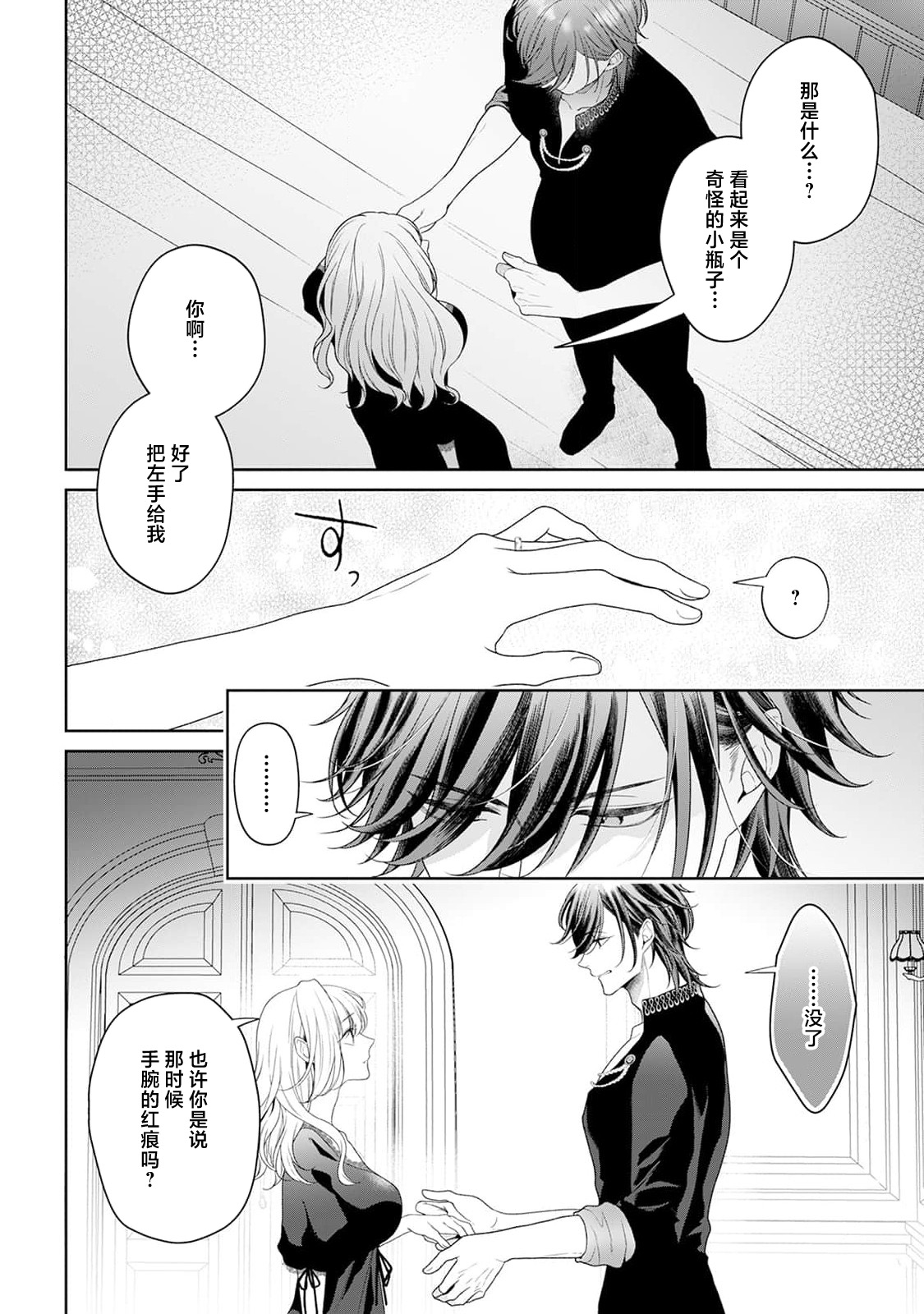 akuyaku himedesuga, kirawa rete iru hazu no oji to kotsukuri shinaito ikemasen. | 虽是恶役公主，却不得不和本应讨厌自己的王子生孩子。 1-11 page 249 - full censorship story arc hentai manga - read online free