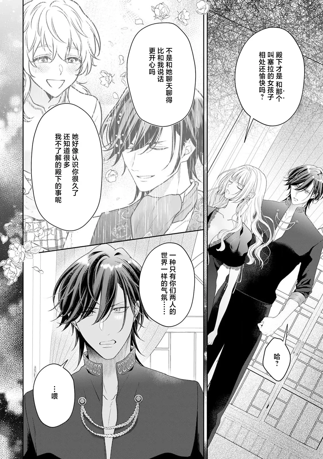 akuyaku himedesuga, kirawa rete iru hazu no oji to kotsukuri shinaito ikemasen. | 虽是恶役公主，却不得不和本应讨厌自己的王子生孩子。 1-11 page 251 - sole female sole male hentai manga - read online free