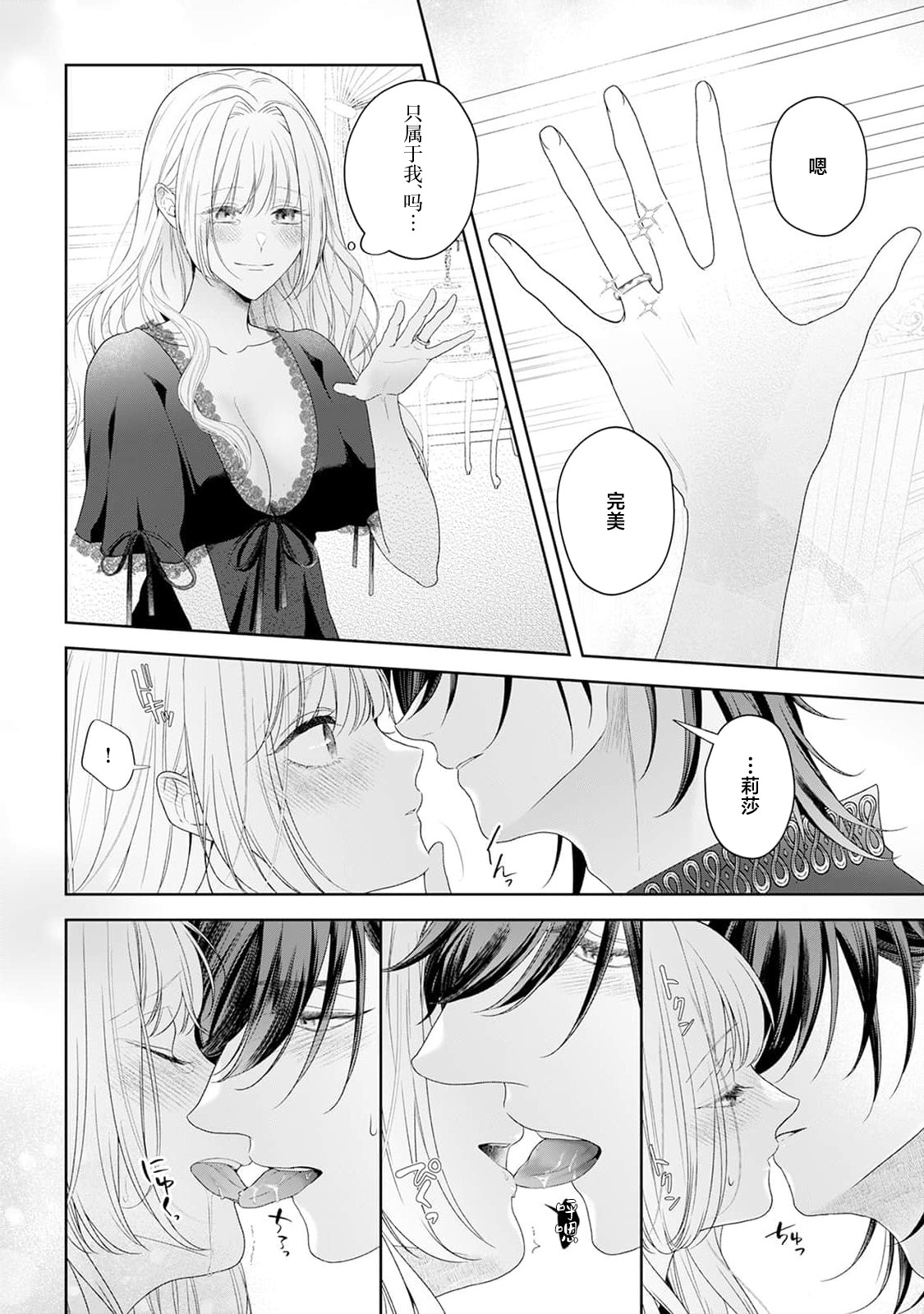 akuyaku himedesuga, kirawa rete iru hazu no oji to kotsukuri shinaito ikemasen. | 虽是恶役公主，却不得不和本应讨厌自己的王子生孩子。 1-11 page 261 - full censorship story arc hentai manga - read online free