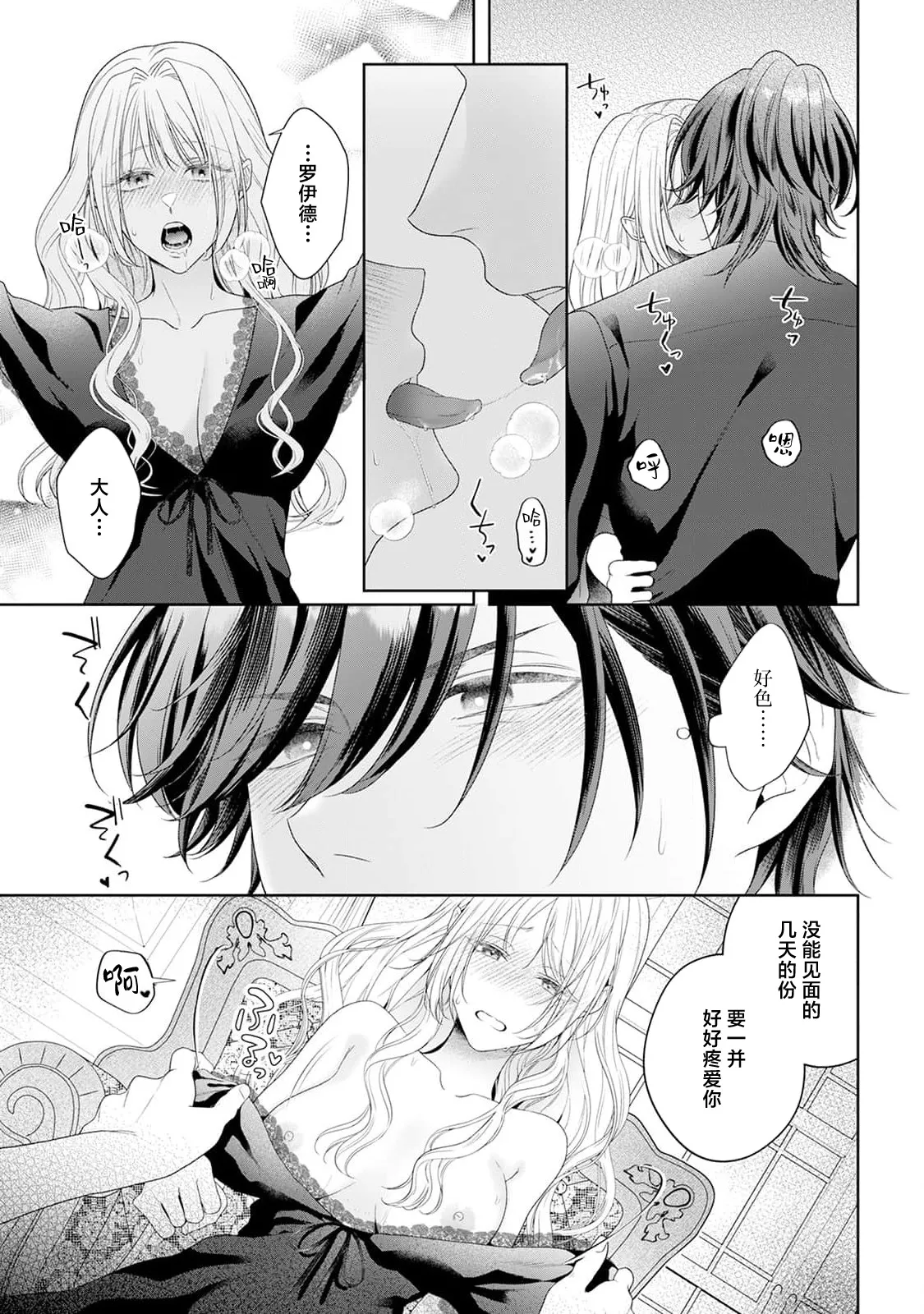 akuyaku himedesuga, kirawa rete iru hazu no oji to kotsukuri shinaito ikemasen. | 虽是恶役公主，却不得不和本应讨厌自己的王子生孩子。 1-11 page 262 - sole female sole male hentai manga - read online free