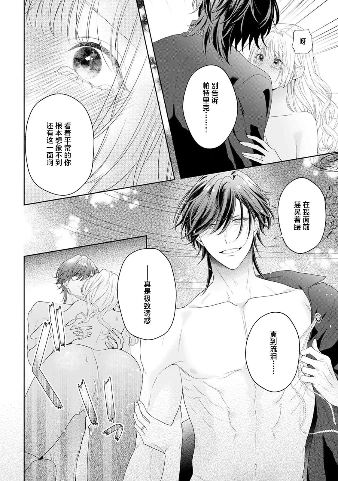 akuyaku himedesuga, kirawa rete iru hazu no oji to kotsukuri shinaito ikemasen. | 虽是恶役公主，却不得不和本应讨厌自己的王子生孩子。 1-11 page 267 - sole female sole male hentai manga - read online free