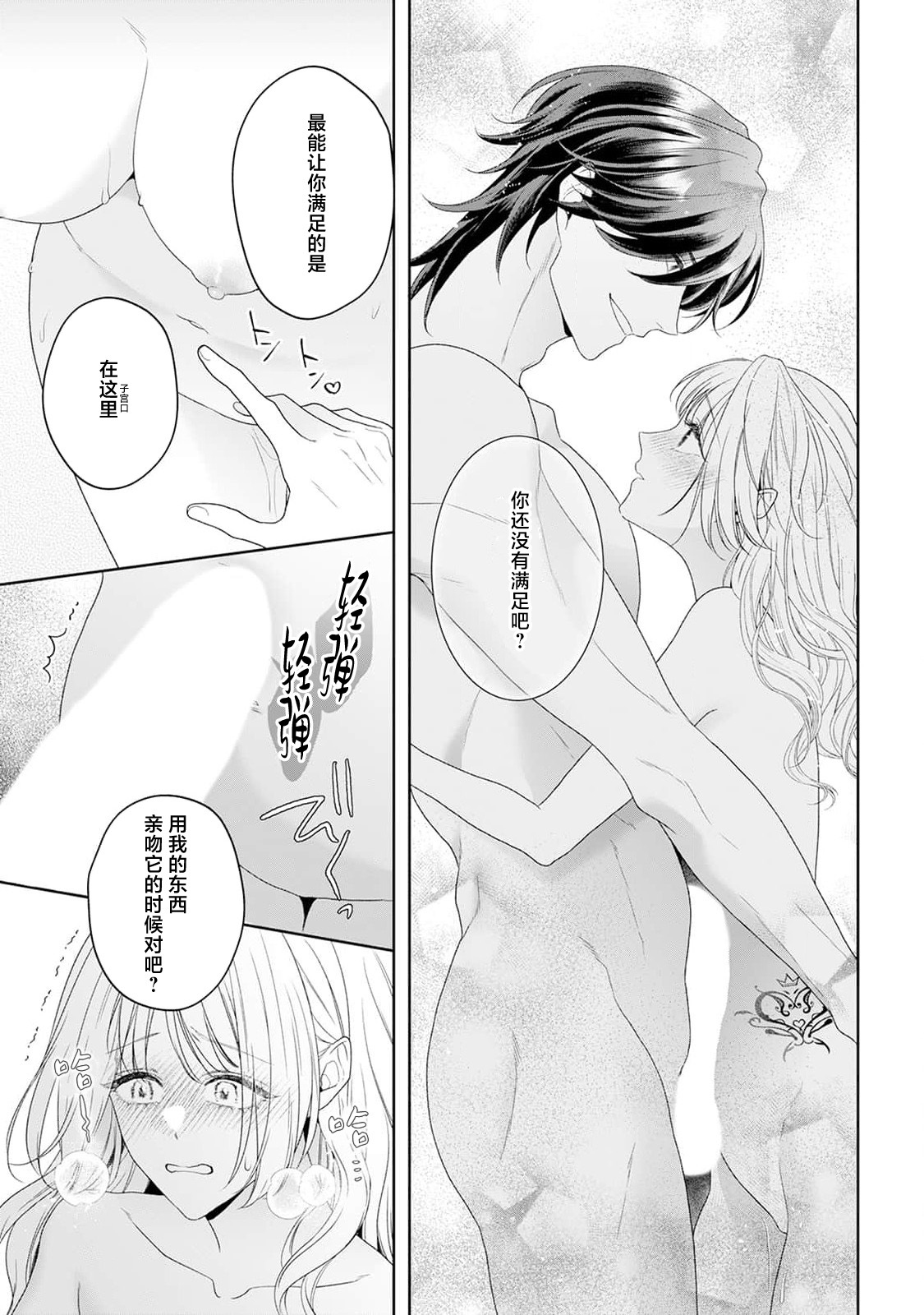 akuyaku himedesuga, kirawa rete iru hazu no oji to kotsukuri shinaito ikemasen. | 虽是恶役公主，却不得不和本应讨厌自己的王子生孩子。 1-11 page 268 - full censorship story arc hentai manga - read online free