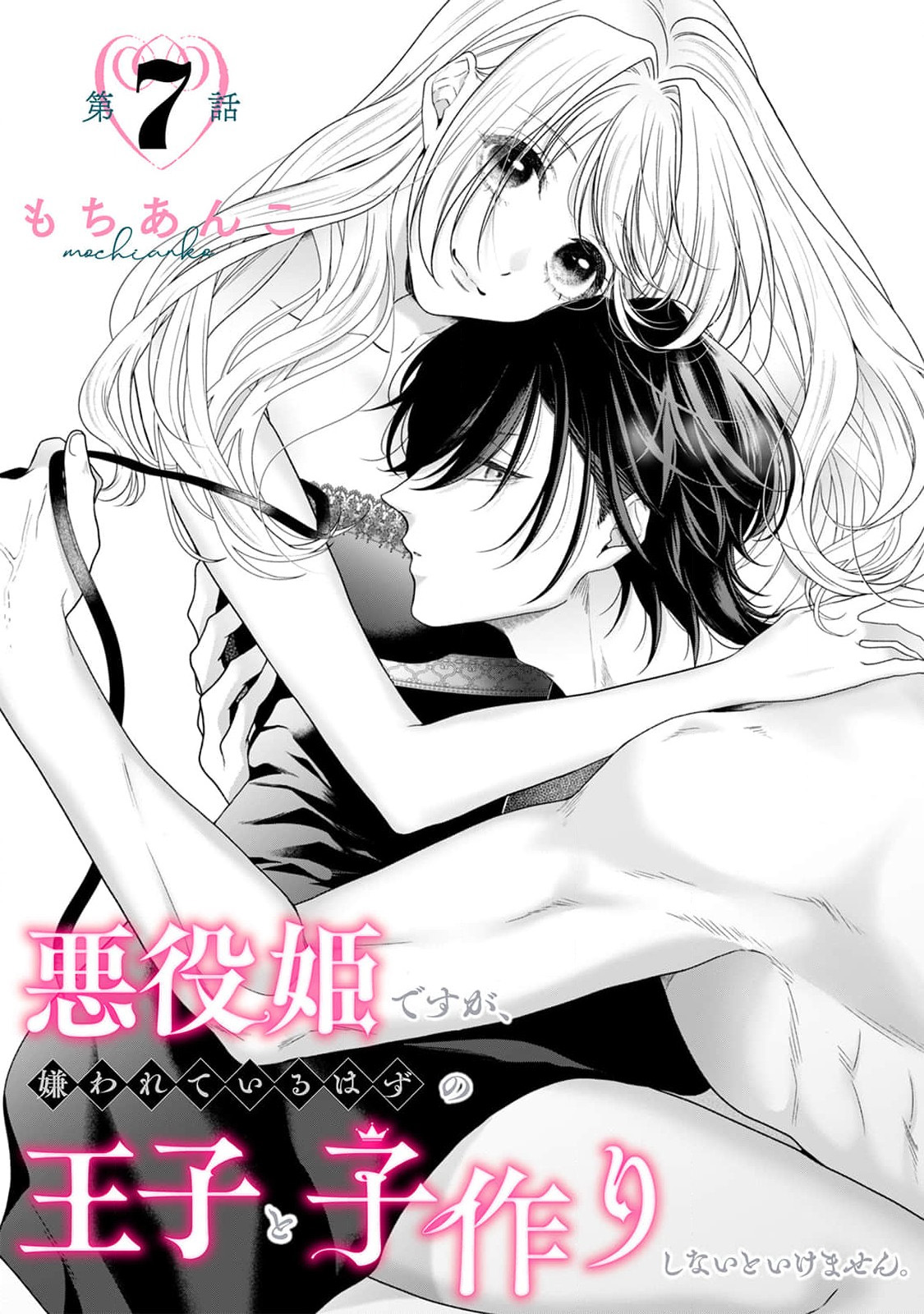 akuyaku himedesuga, kirawa rete iru hazu no oji to kotsukuri shinaito ikemasen. | 虽是恶役公主，却不得不和本应讨厌自己的王子生孩子。 1-11 page 275 - sole female sole male hentai manga - read online free