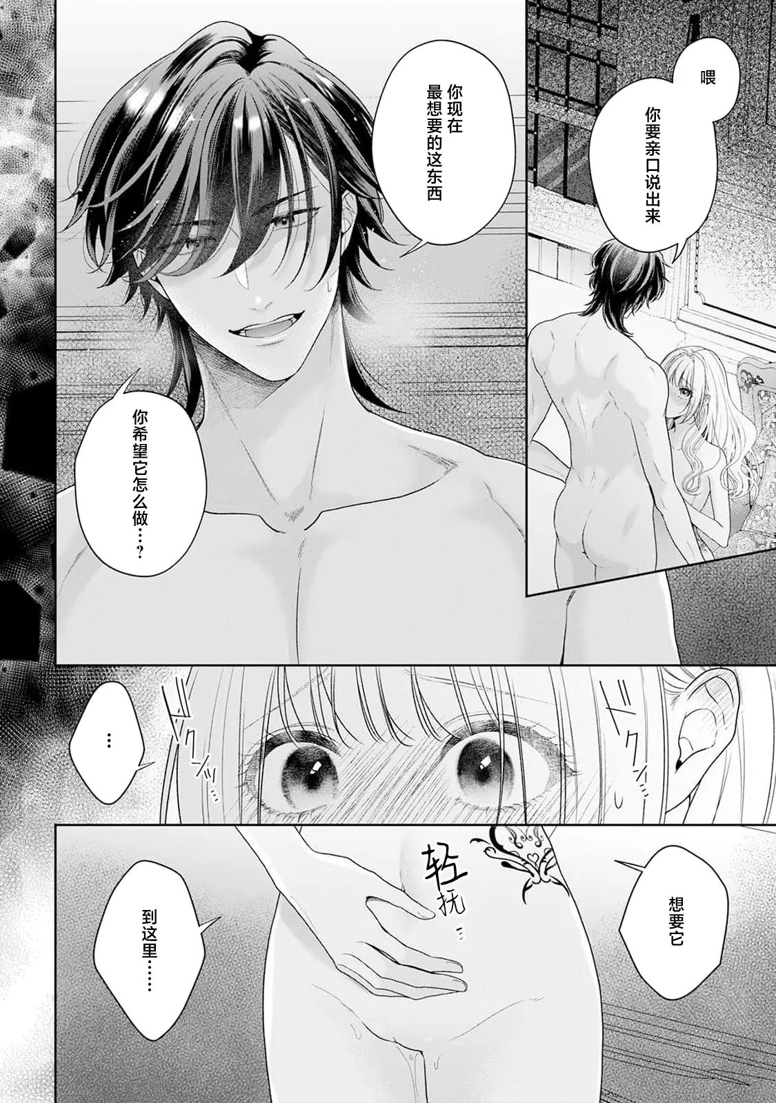 akuyaku himedesuga, kirawa rete iru hazu no oji to kotsukuri shinaito ikemasen. | 虽是恶役公主，却不得不和本应讨厌自己的王子生孩子。 1-11 page 276 - sole female sole male hentai manga - read online free