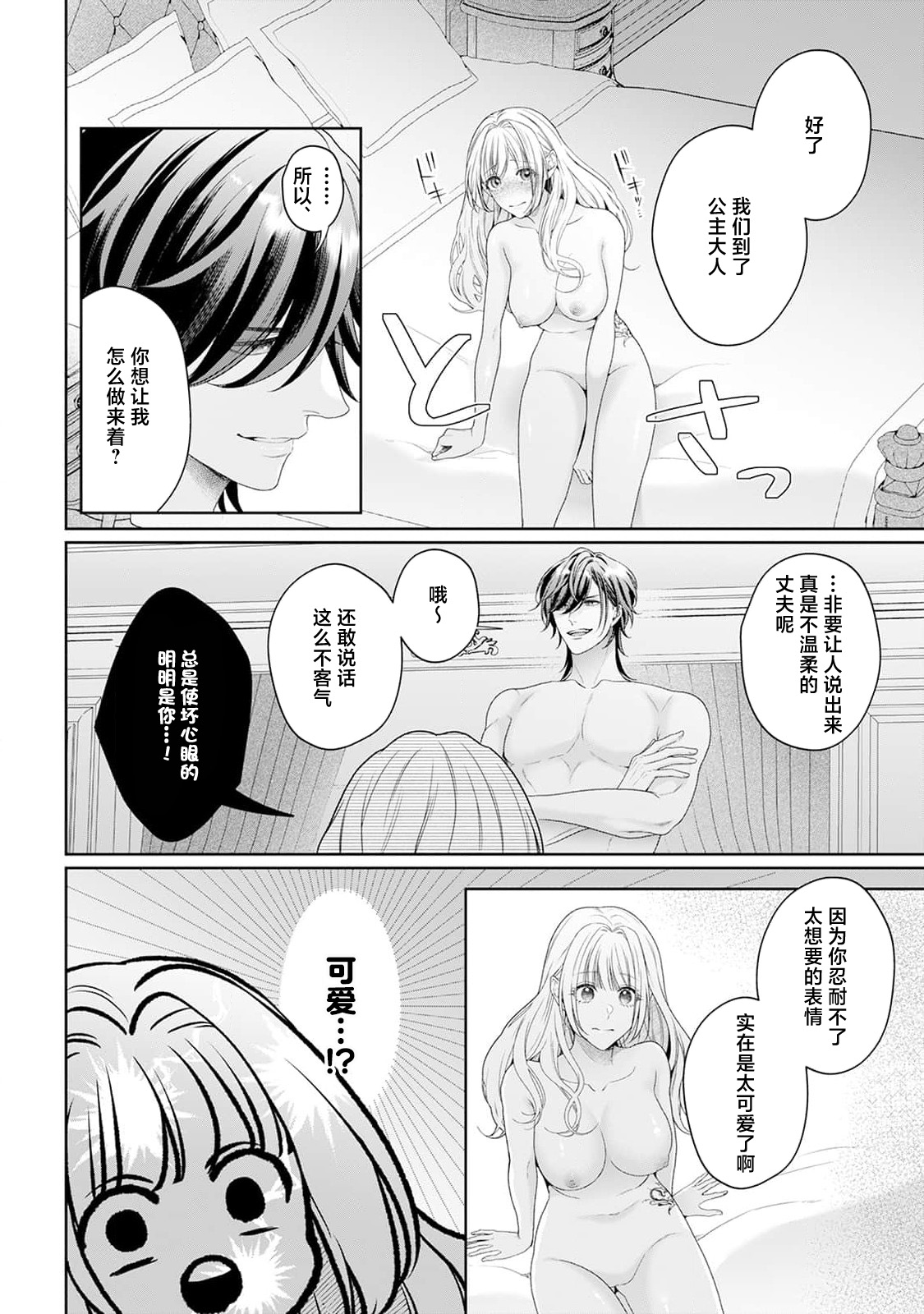 akuyaku himedesuga, kirawa rete iru hazu no oji to kotsukuri shinaito ikemasen. | 虽是恶役公主，却不得不和本应讨厌自己的王子生孩子。 1-11 page 278 - sole female sole male hentai manga - read online free