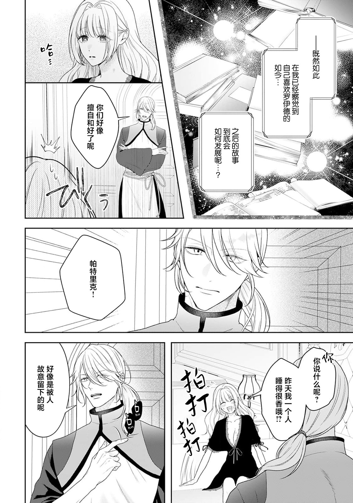 akuyaku himedesuga, kirawa rete iru hazu no oji to kotsukuri shinaito ikemasen. | 虽是恶役公主，却不得不和本应讨厌自己的王子生孩子。 1-11 page 290 - sole female sole male hentai manga - read online free