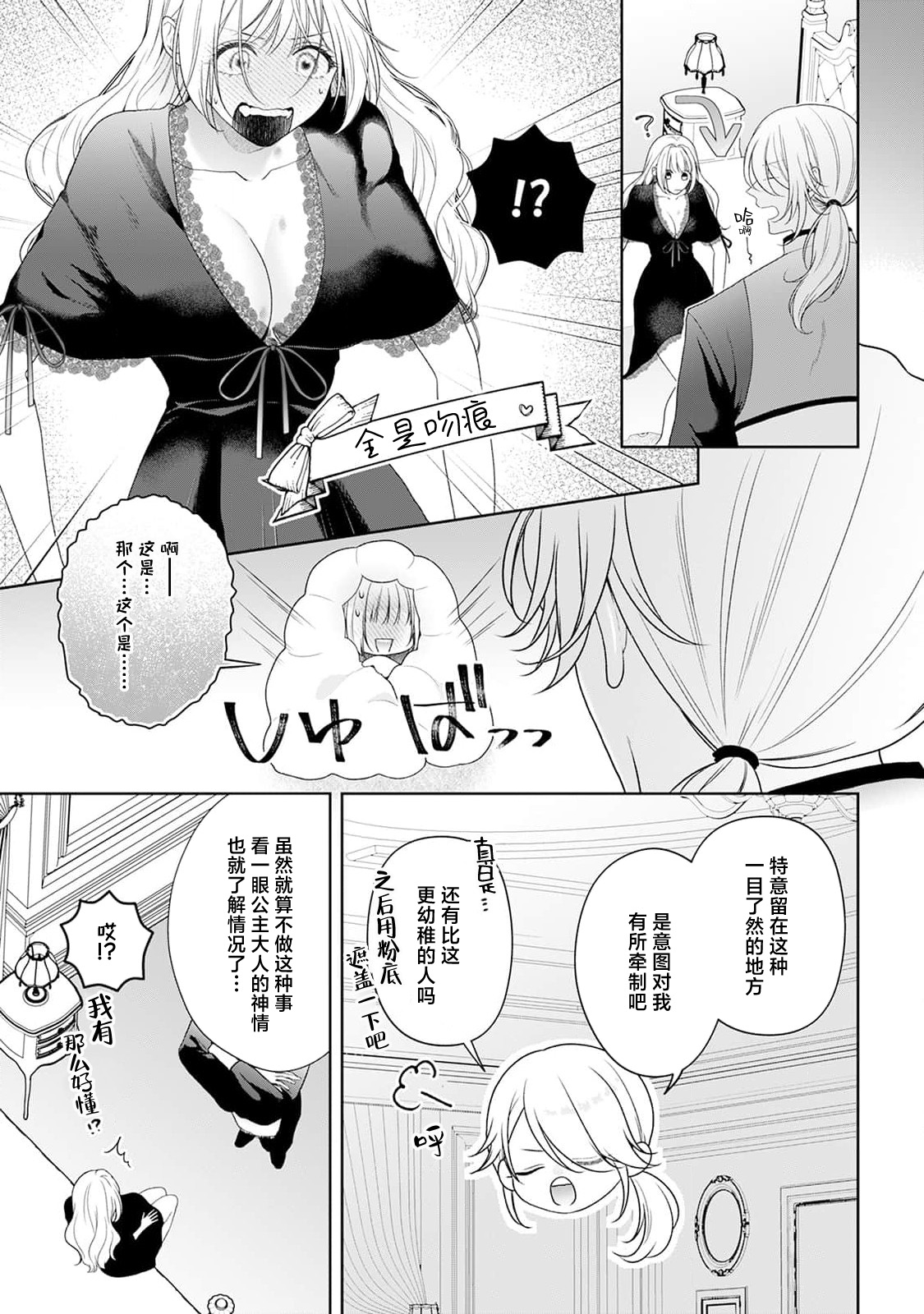 akuyaku himedesuga, kirawa rete iru hazu no oji to kotsukuri shinaito ikemasen. | 虽是恶役公主，却不得不和本应讨厌自己的王子生孩子。 1-11 page 291 - sole female sole male hentai manga - read online free
