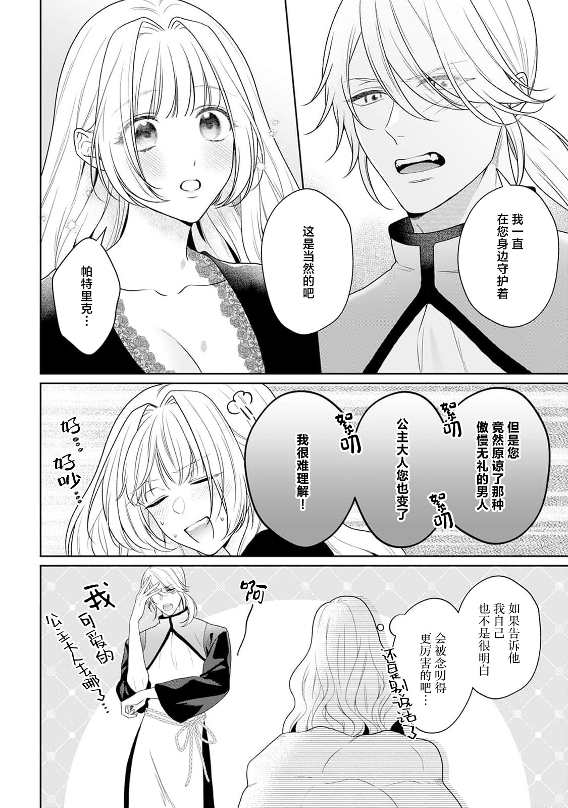 akuyaku himedesuga, kirawa rete iru hazu no oji to kotsukuri shinaito ikemasen. | 虽是恶役公主，却不得不和本应讨厌自己的王子生孩子。 1-11 page 292 - sole female sole male hentai manga - read online free