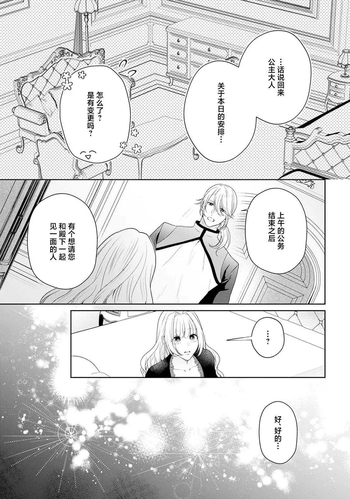 akuyaku himedesuga, kirawa rete iru hazu no oji to kotsukuri shinaito ikemasen. | 虽是恶役公主，却不得不和本应讨厌自己的王子生孩子。 1-11 page 293 - sole female sole male hentai manga - read online free