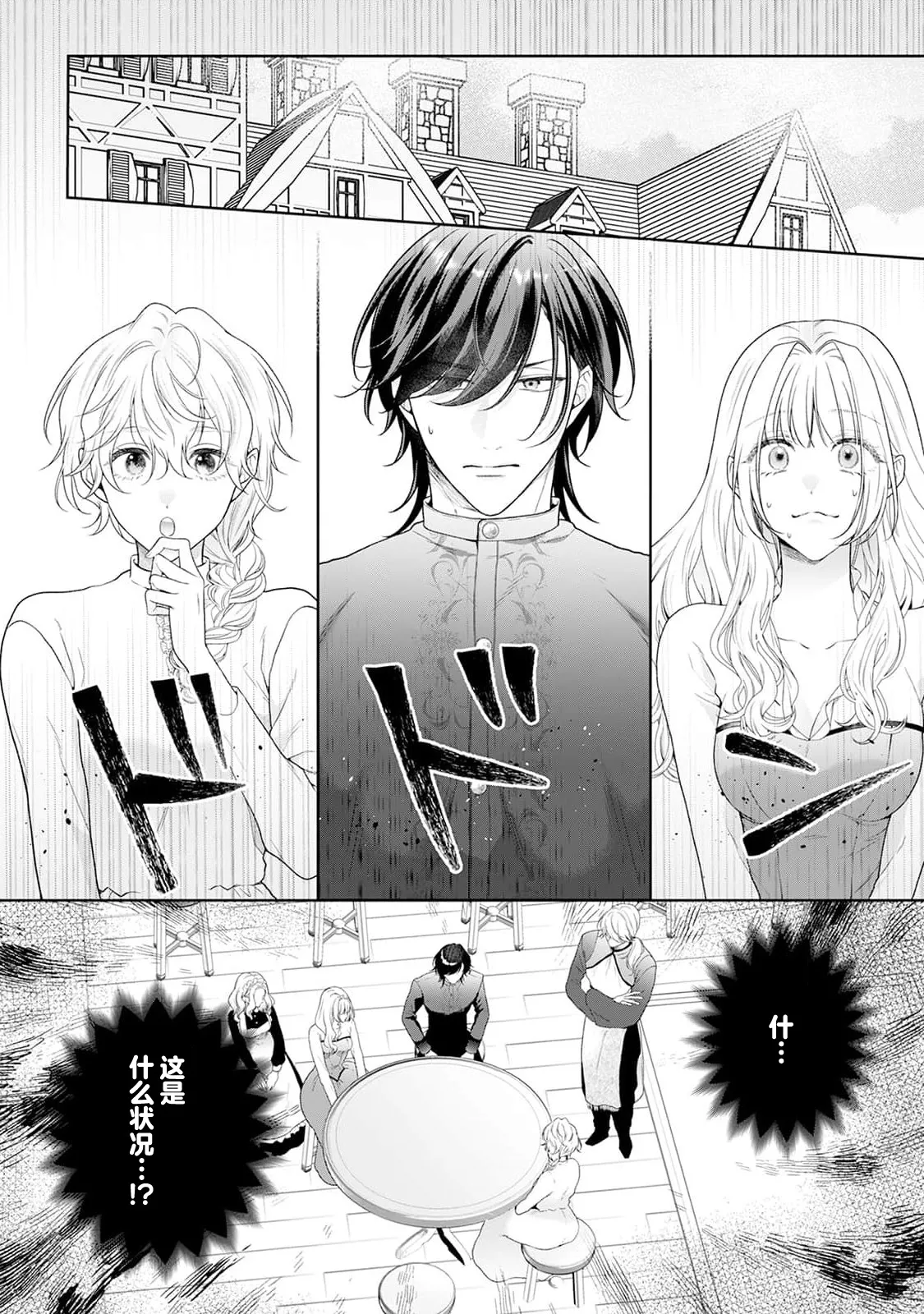 akuyaku himedesuga, kirawa rete iru hazu no oji to kotsukuri shinaito ikemasen. | 虽是恶役公主，却不得不和本应讨厌自己的王子生孩子。 1-11 page 294 - full censorship story arc hentai manga - read online free