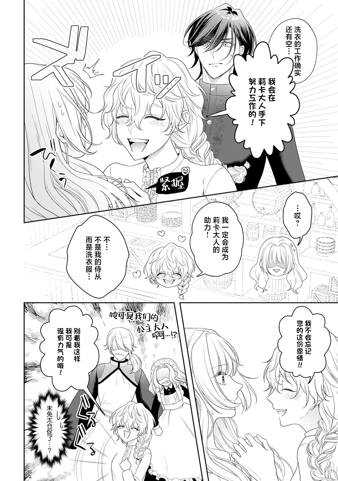 akuyaku himedesuga, kirawa rete iru hazu no oji to kotsukuri shinaito ikemasen. | 虽是恶役公主，却不得不和本应讨厌自己的王子生孩子。 1-11 page 308 - full censorship story arc hentai manga - read online free