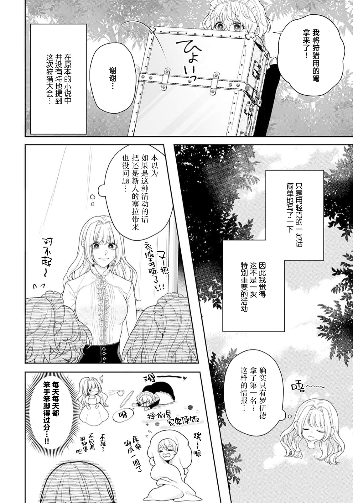 akuyaku himedesuga, kirawa rete iru hazu no oji to kotsukuri shinaito ikemasen. | 虽是恶役公主，却不得不和本应讨厌自己的王子生孩子。 1-11 page 316 - sole female sole male hentai manga - read online free