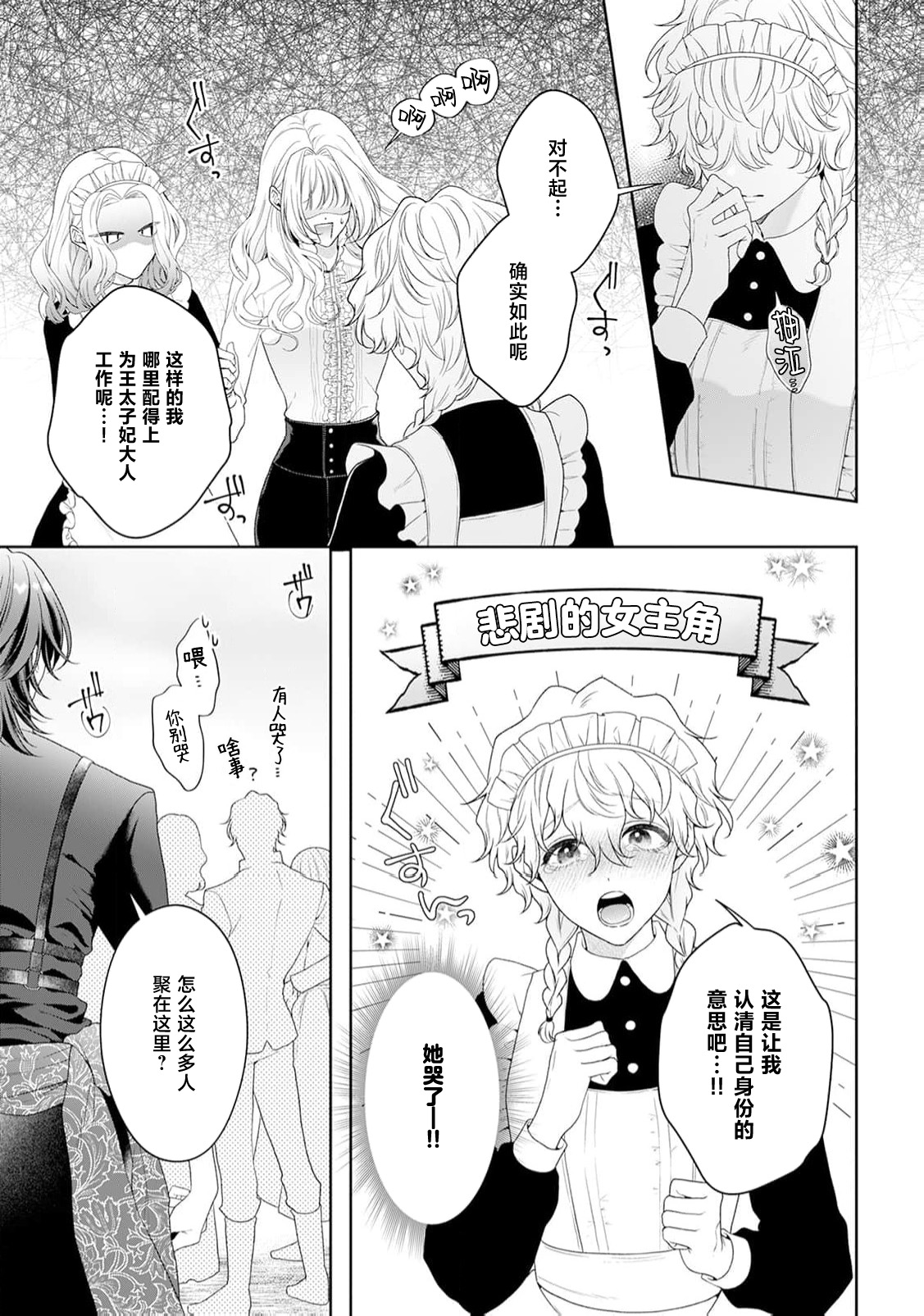 akuyaku himedesuga, kirawa rete iru hazu no oji to kotsukuri shinaito ikemasen. | 虽是恶役公主，却不得不和本应讨厌自己的王子生孩子。 1-11 page 319 - sole female sole male hentai manga - read online free