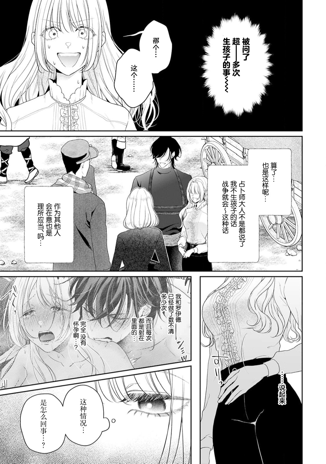 akuyaku himedesuga, kirawa rete iru hazu no oji to kotsukuri shinaito ikemasen. | 虽是恶役公主，却不得不和本应讨厌自己的王子生孩子。 1-11 page 323 - sole female sole male hentai manga - read online free