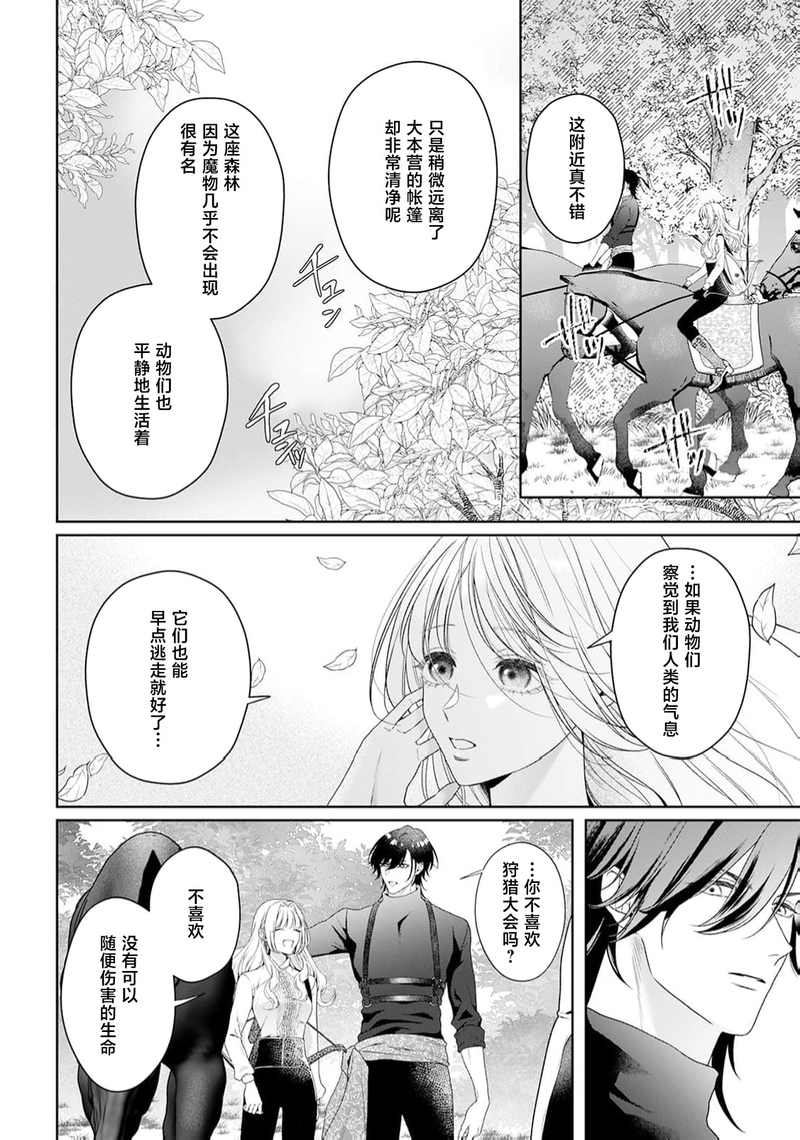 akuyaku himedesuga, kirawa rete iru hazu no oji to kotsukuri shinaito ikemasen. | 虽是恶役公主，却不得不和本应讨厌自己的王子生孩子。 1-11 page 326 - full censorship story arc hentai manga - read online free