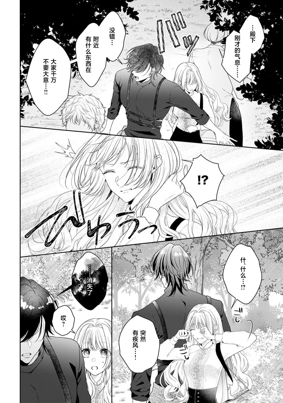 akuyaku himedesuga, kirawa rete iru hazu no oji to kotsukuri shinaito ikemasen. | 虽是恶役公主，却不得不和本应讨厌自己的王子生孩子。 1-11 page 328 - full censorship story arc hentai manga - read online free