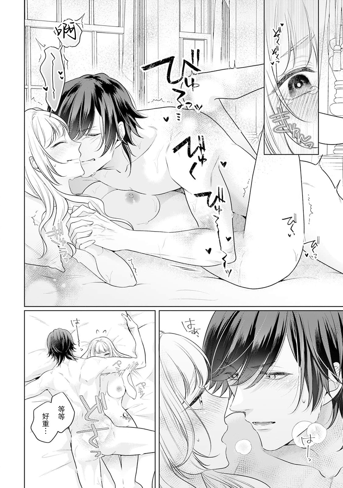 akuyaku himedesuga, kirawa rete iru hazu no oji to kotsukuri shinaito ikemasen. | 虽是恶役公主，却不得不和本应讨厌自己的王子生孩子。 1-11 page 33 - full censorship story arc hentai manga - read online free