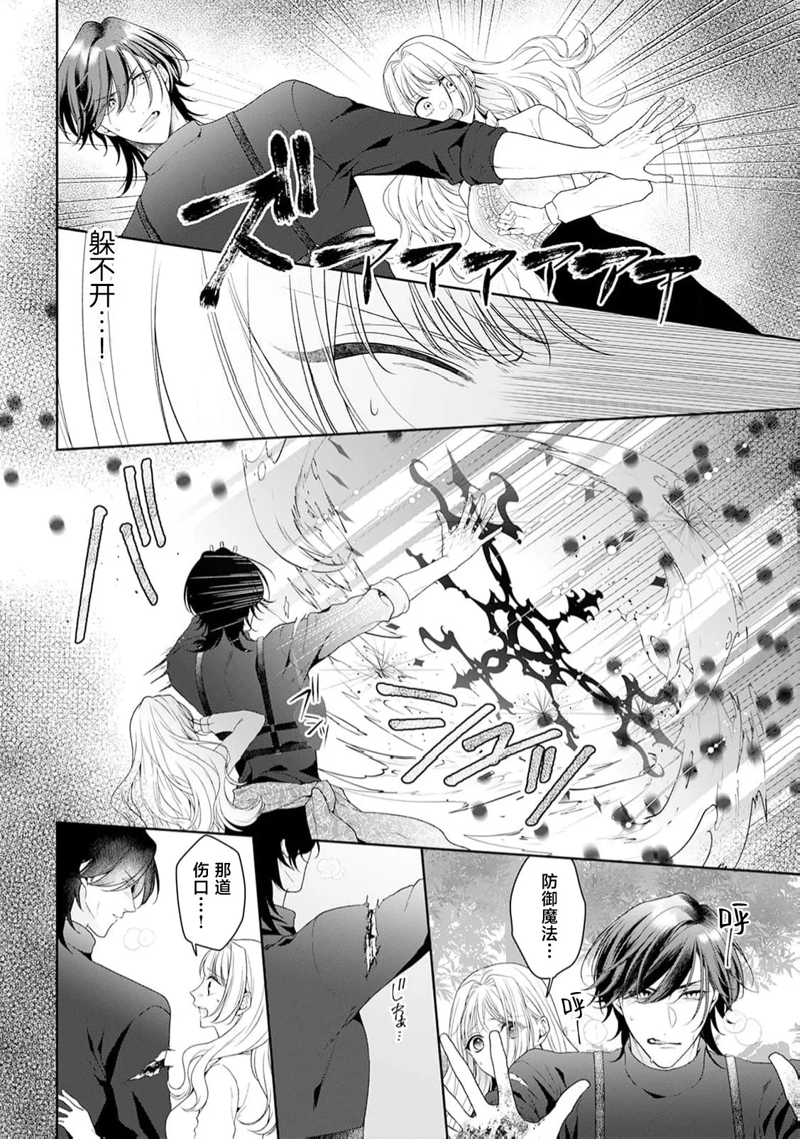 akuyaku himedesuga, kirawa rete iru hazu no oji to kotsukuri shinaito ikemasen. | 虽是恶役公主，却不得不和本应讨厌自己的王子生孩子。 1-11 page 332 - full censorship story arc hentai manga - read online free