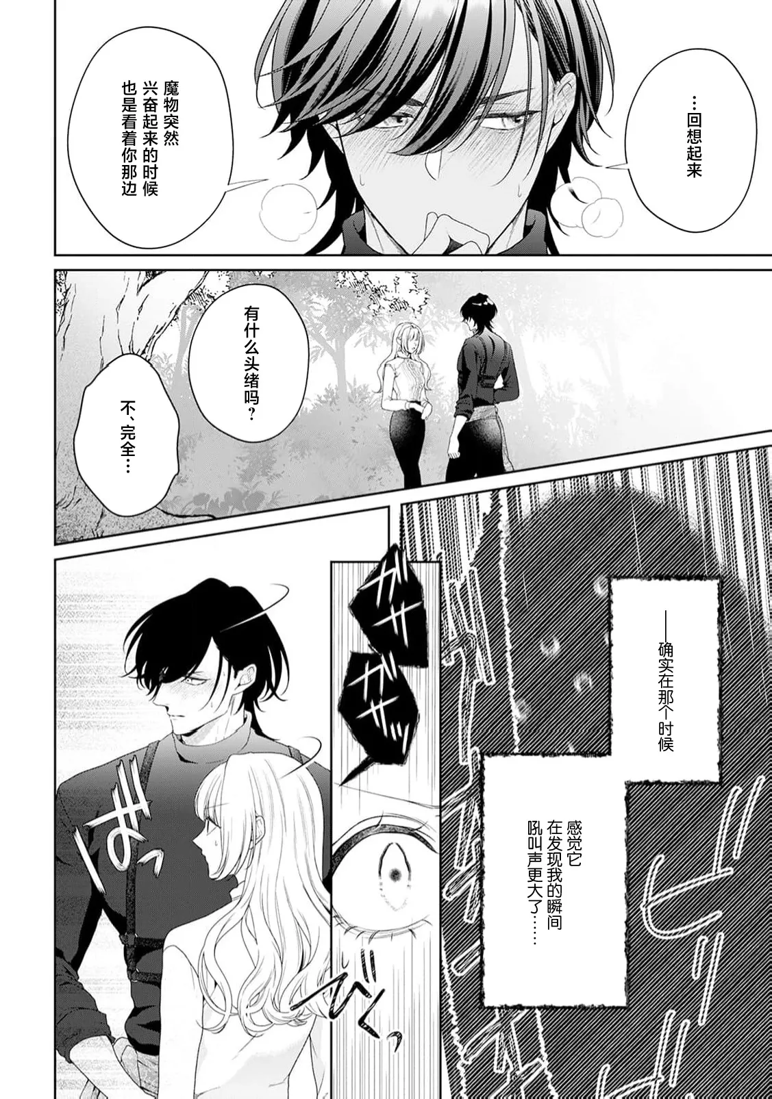 akuyaku himedesuga, kirawa rete iru hazu no oji to kotsukuri shinaito ikemasen. | 虽是恶役公主，却不得不和本应讨厌自己的王子生孩子。 1-11 page 336 - full censorship story arc hentai manga - read online free
