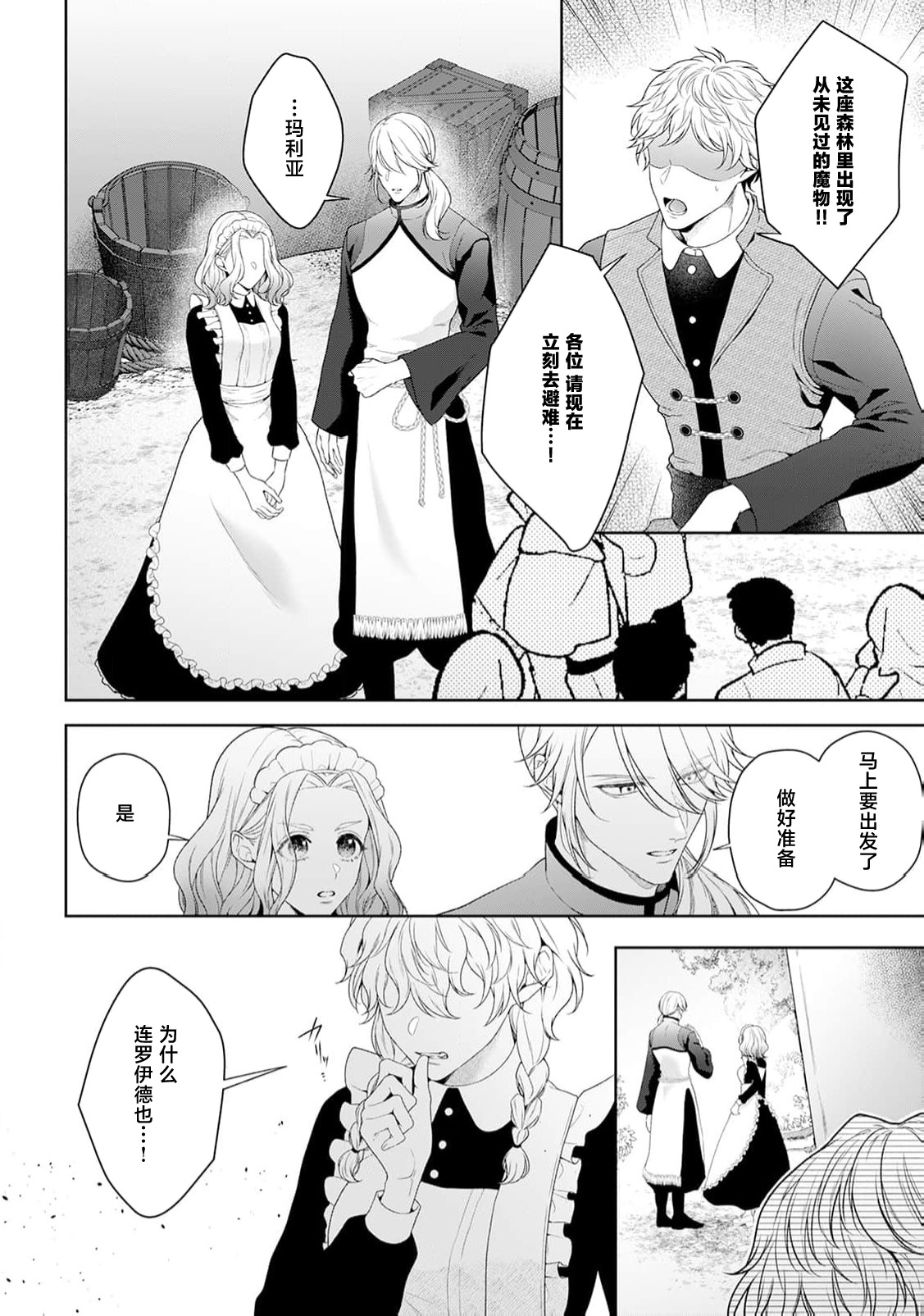 akuyaku himedesuga, kirawa rete iru hazu no oji to kotsukuri shinaito ikemasen. | 虽是恶役公主，却不得不和本应讨厌自己的王子生孩子。 1-11 page 340 - full censorship story arc hentai manga - read online free