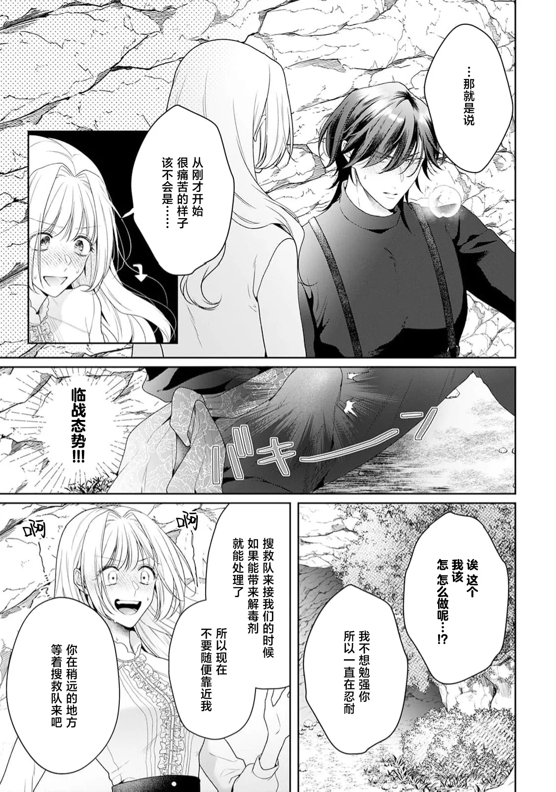 akuyaku himedesuga, kirawa rete iru hazu no oji to kotsukuri shinaito ikemasen. | 虽是恶役公主，却不得不和本应讨厌自己的王子生孩子。 1-11 page 345 - full censorship story arc hentai manga - read online free