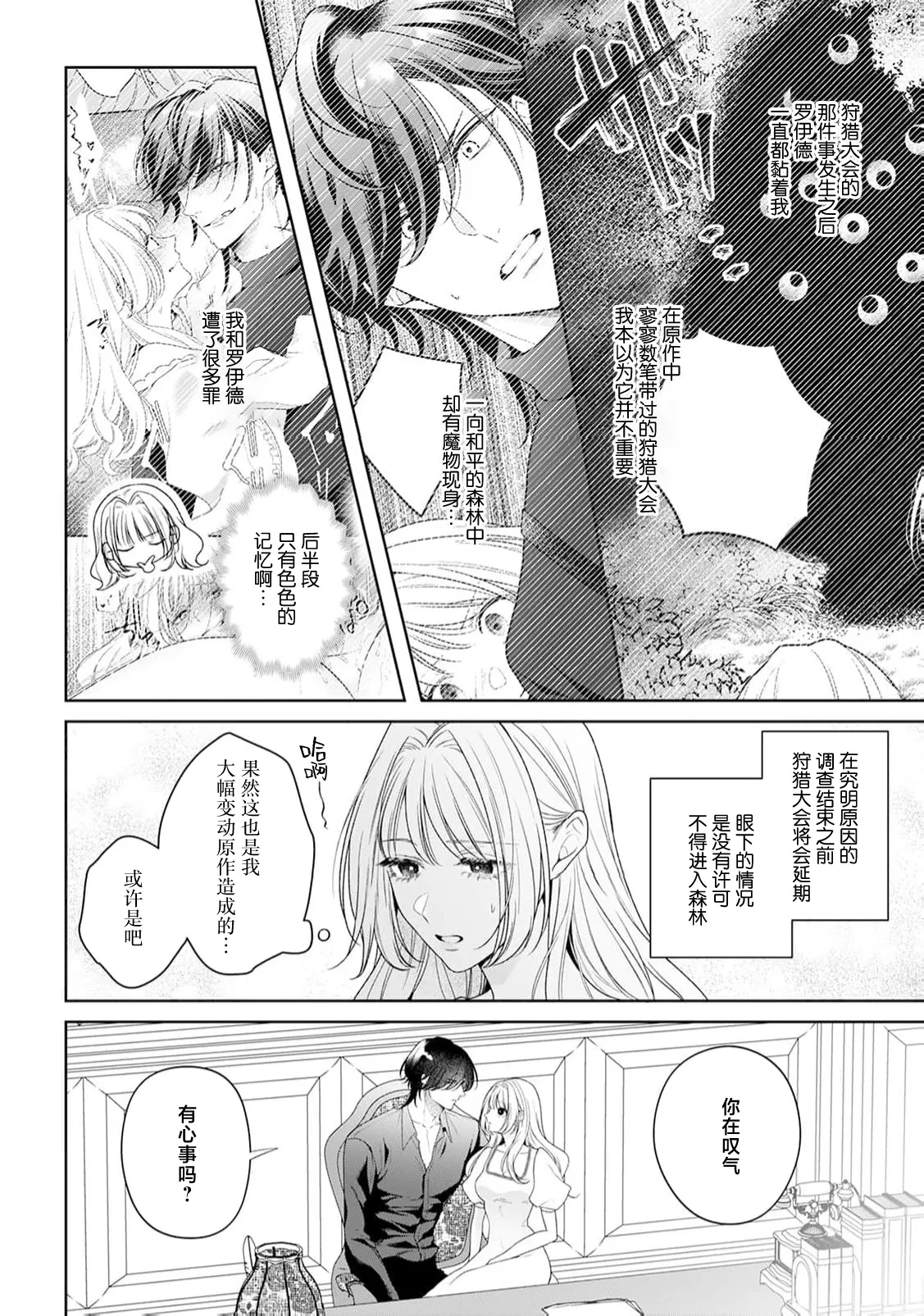 akuyaku himedesuga, kirawa rete iru hazu no oji to kotsukuri shinaito ikemasen. | 虽是恶役公主，却不得不和本应讨厌自己的王子生孩子。 1-11 page 367 - full censorship story arc hentai manga - read online free