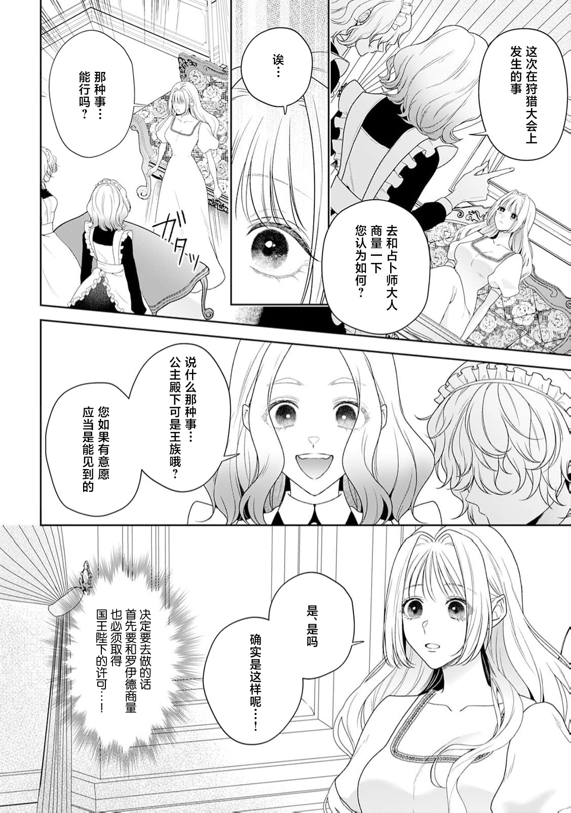 akuyaku himedesuga, kirawa rete iru hazu no oji to kotsukuri shinaito ikemasen. | 虽是恶役公主，却不得不和本应讨厌自己的王子生孩子。 1-11 page 385 - full censorship story arc hentai manga - read online free